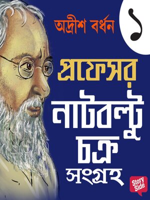 cover image of Professor Natboltuchakra Sangraha 1